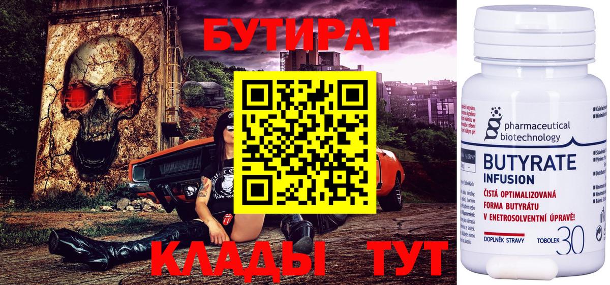 БУТИРАТ 1.4BDO  Вход с VPN  БУТИРАТ  Курчалой 