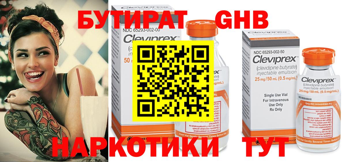 БУТИРАТ GHB Курчалой