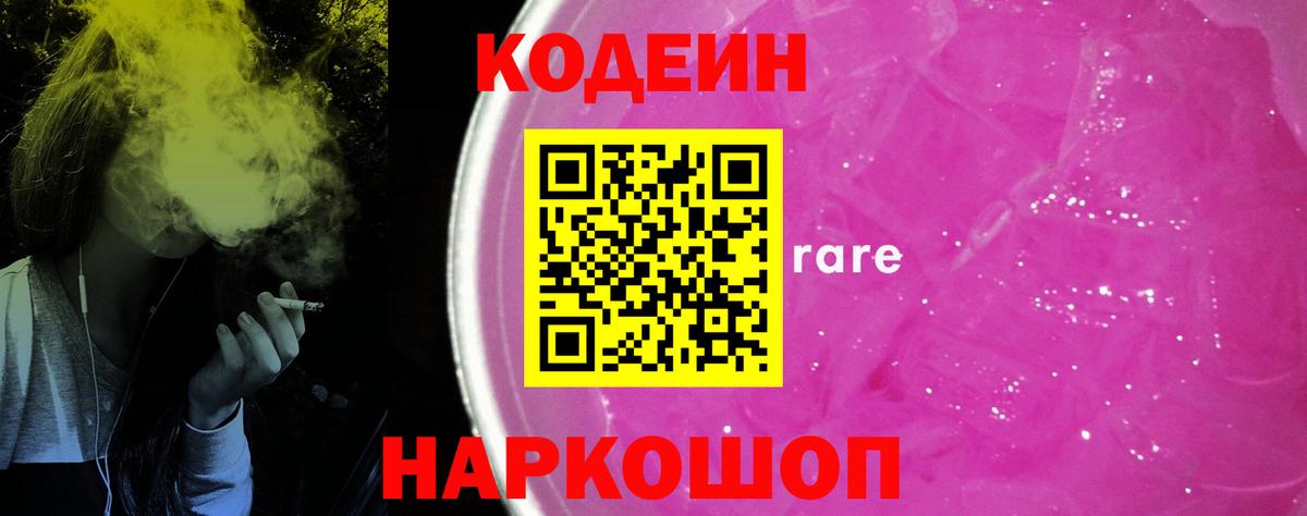 Codein напиток Lean (лин)  Codein Purple Drank  Курчалой  Вход с VPN 