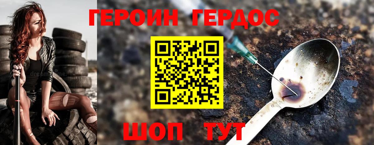 ГЕРОИН герыч Курчалой