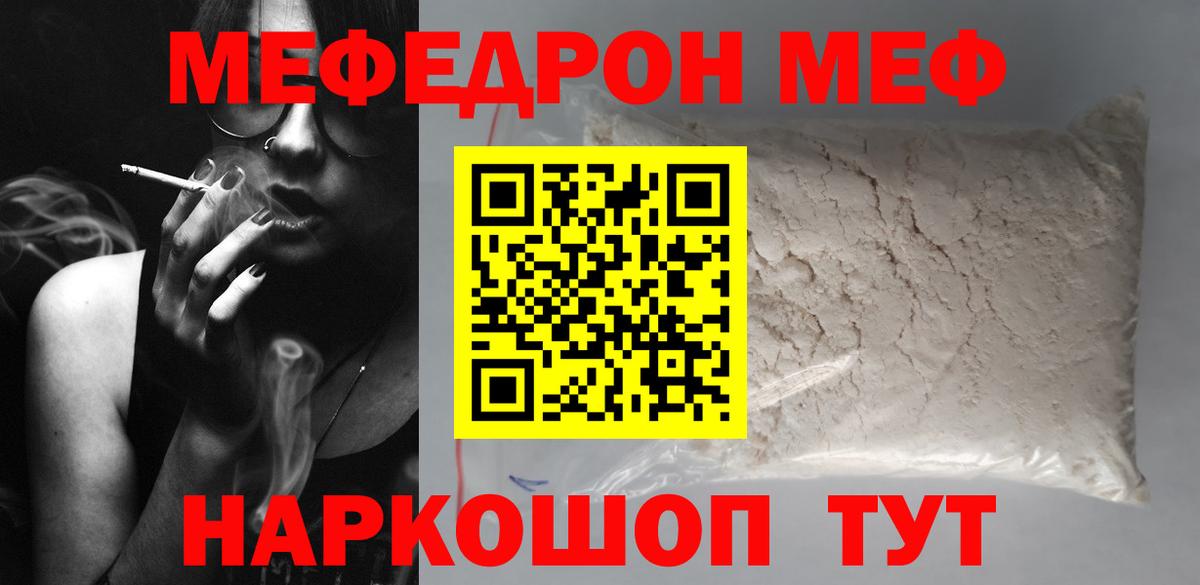 Мефедрон mephedrone  МЕФ  Меф кристаллы  Курчалой  Вход с VPN  Мефедрон 